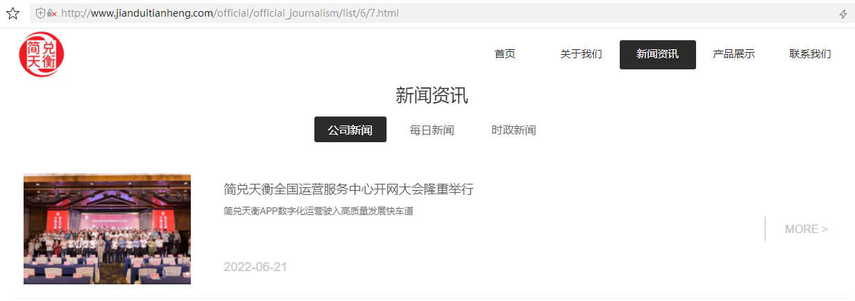 当心！简兑天衡公司涉嫌传销骗局