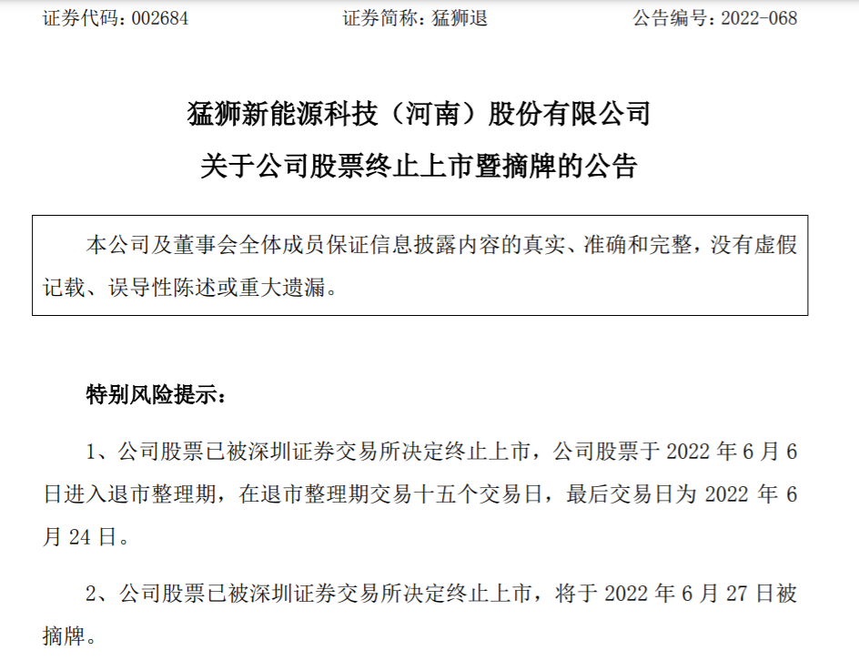 上市公司扎堆布局新能源，老玩家却已黯然退市