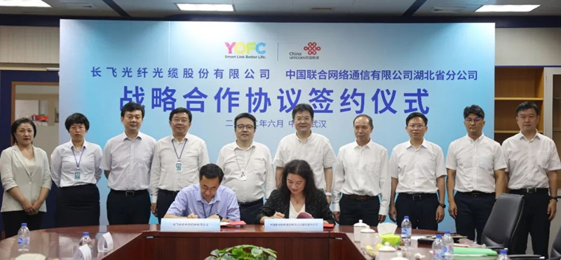 长飞公司携手湖北联通推进5G技术在行业及工业领域应用