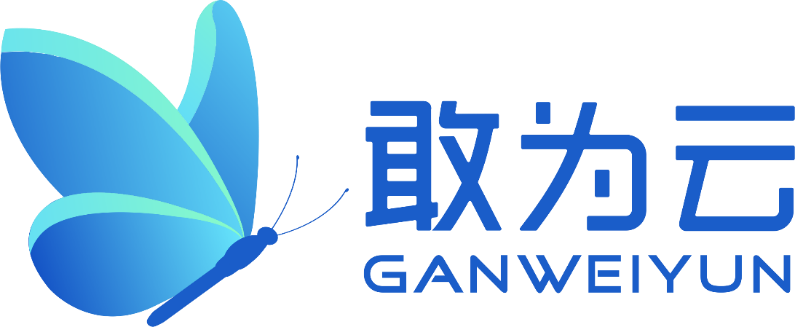 敢为云重磅发布！物联网行业一站式开发云平台