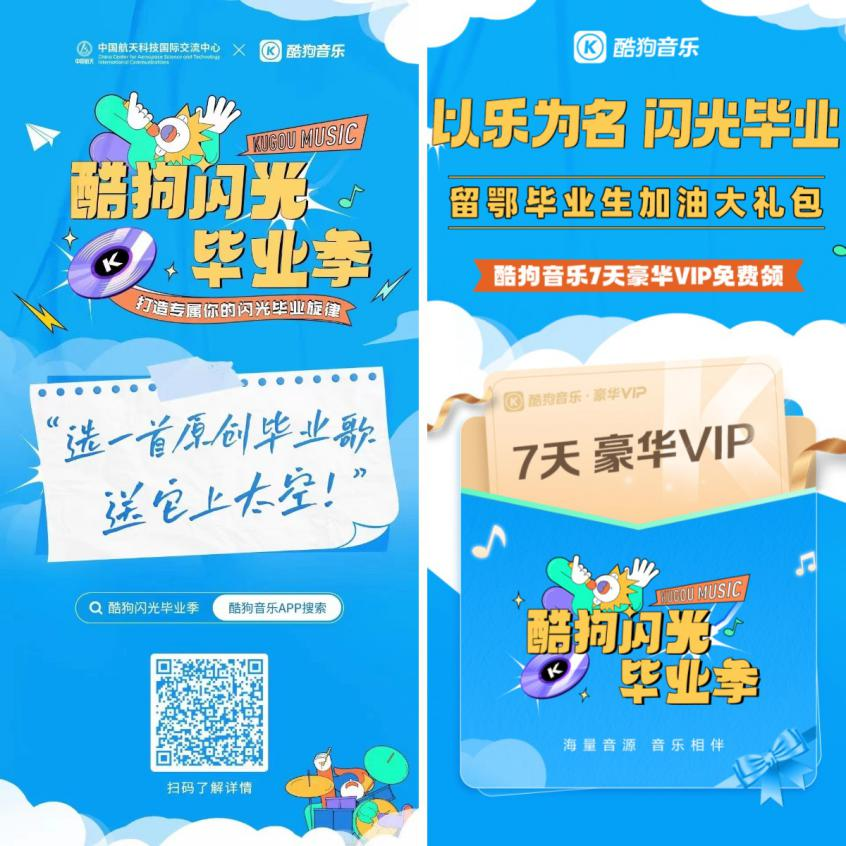 酷狗联合携程上线毕业旅行音乐电台 参加活动可得双人机票、5G手机