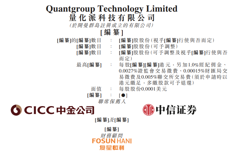量化派科技向港交所提交IPO上市申请文件