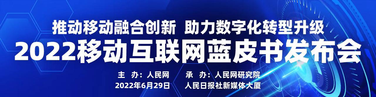 2022移动互联网蓝皮书：2021年底全球“网民”数量达到49亿