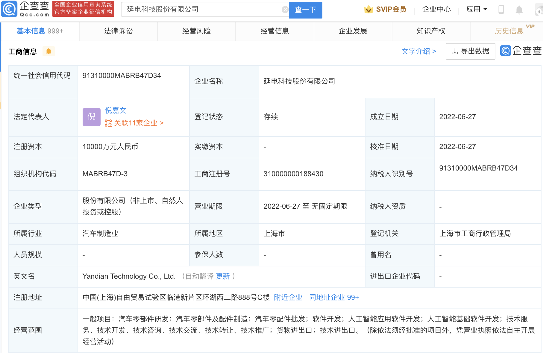 华域汽车投资成立科技股份公司，注册资本1亿元
