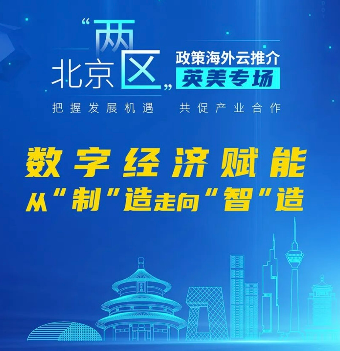 刚刚签约，总投资3亿美元！又有两大项目“落户”北京