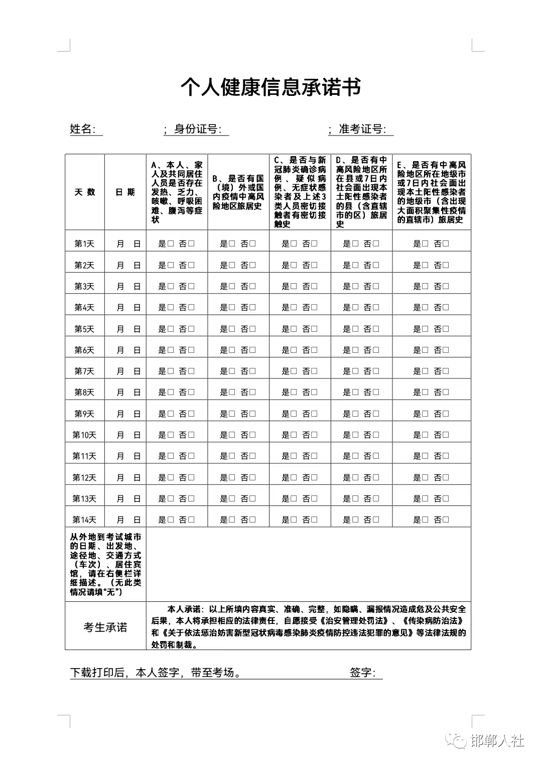 <a href=http://https://www.sydw.cn/ target=_blank class=infotextkey>事业单位</a>考试时间定了！石家庄、邯郸最新通知