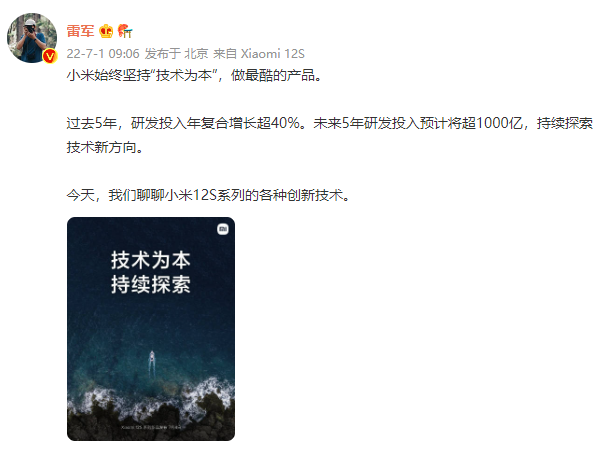 雷军：小米未来五年研发投入预计超1000亿元