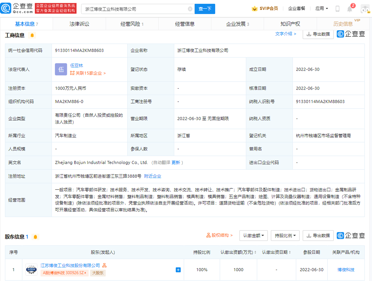 博俊科技成立全资子公司