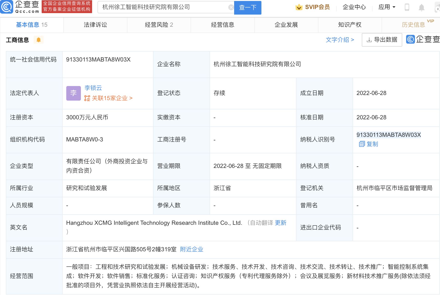 徐工机械投资成立智能科技研究院