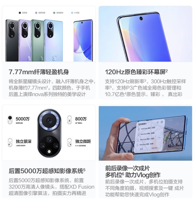 为Nova 10让路直降500 华为NOVA 9 8+256GB仅需2499元