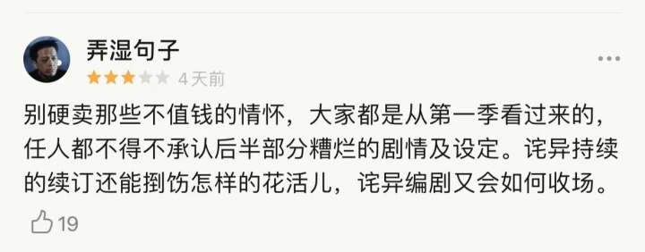 深娱·锐评一味吃老本“神剧”迟早要跌下神坛