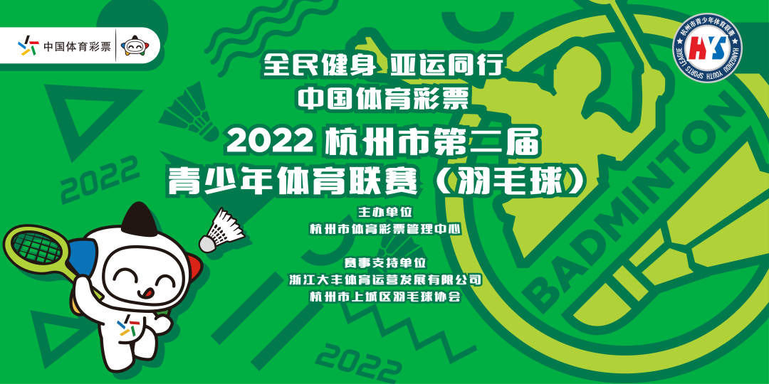 浙江哪里有篮球比赛报名(【责任体彩】2022杭州市第二届青少年体育联赛启幕，6大赛事等你来战！)