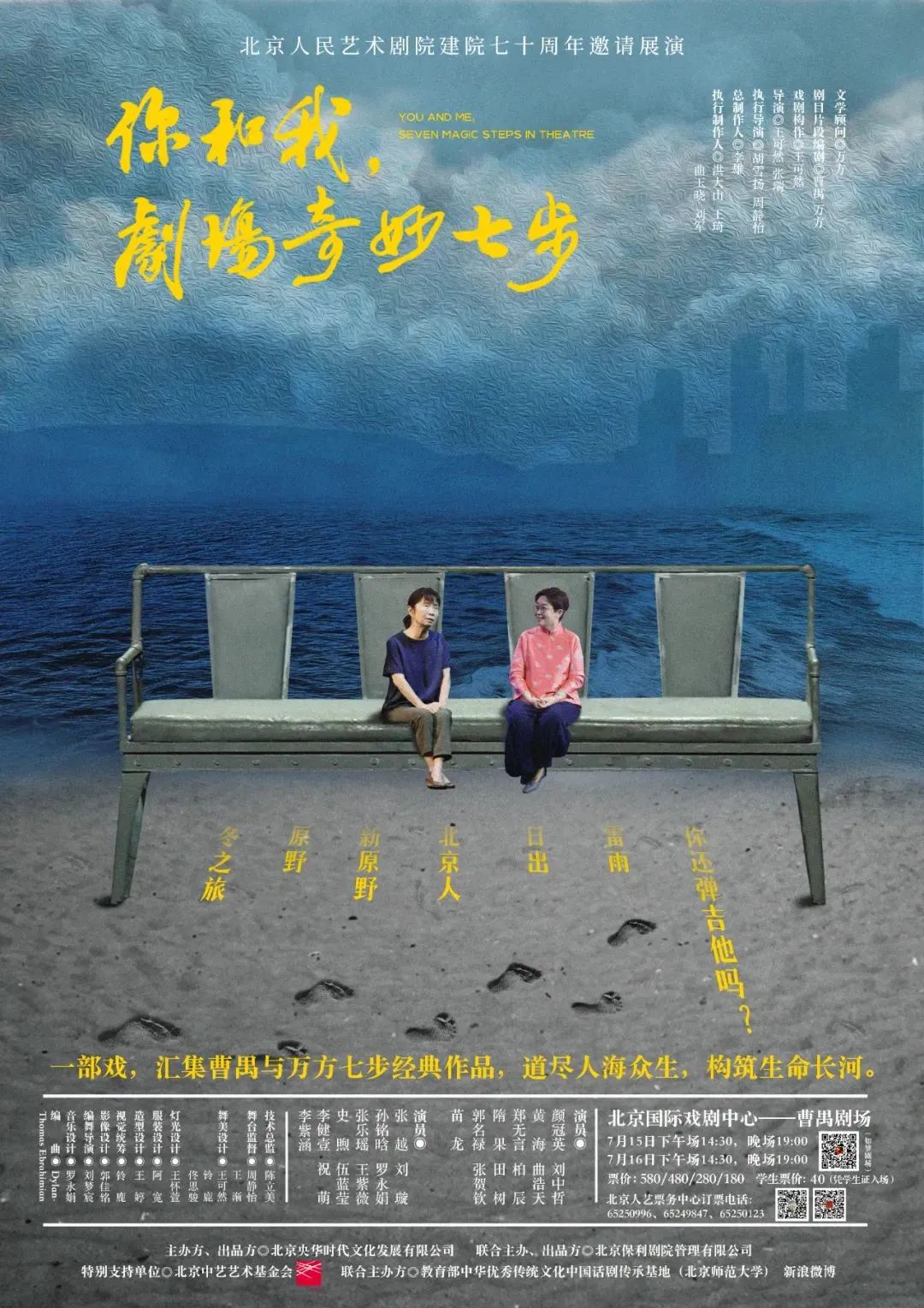 大幕重启的七月，700余场精彩大戏与你重逢