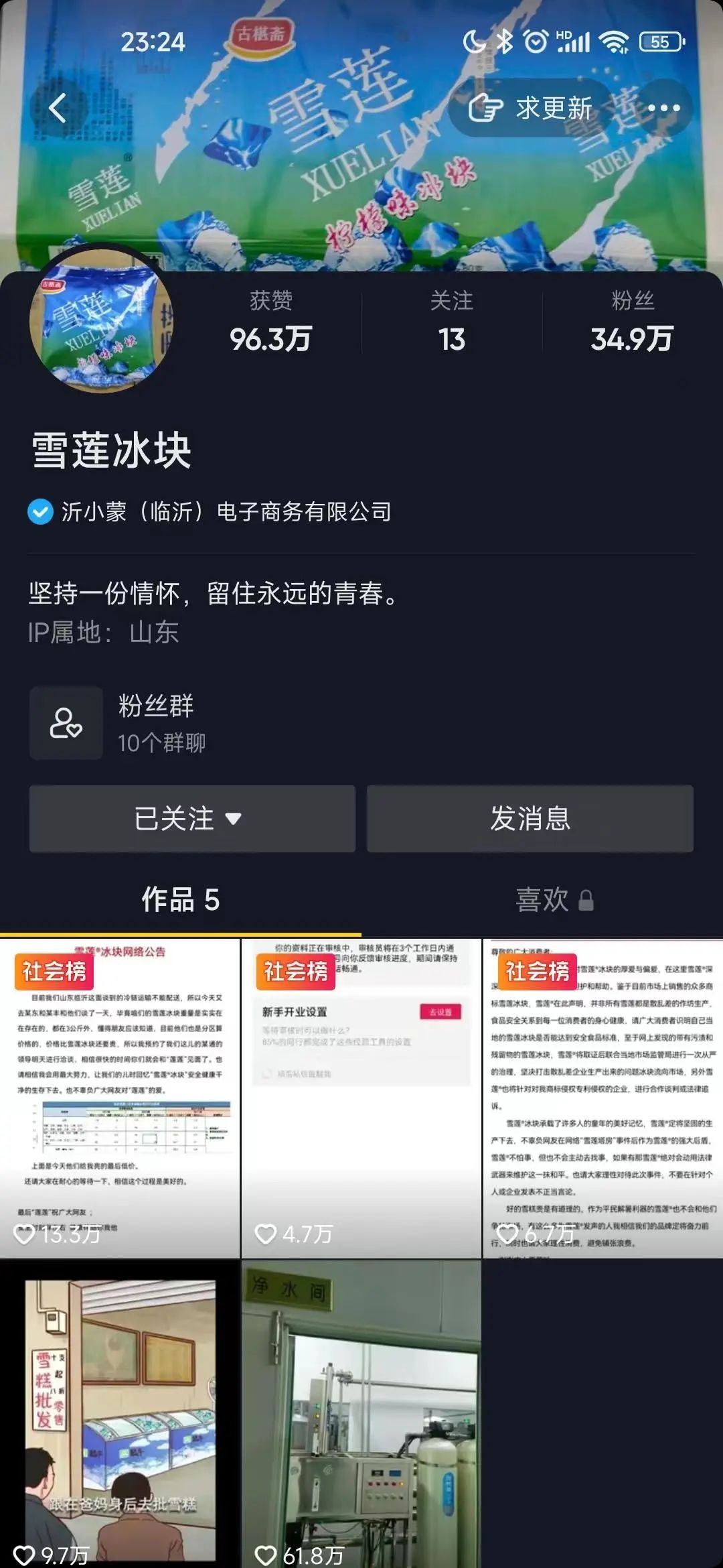 鸿星尔克爆红一年后，“继任者”带着雪莲文学走来了