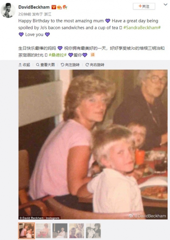 贝克汉姆发旧照为母亲庆生 网友：好像戴安娜王妃
