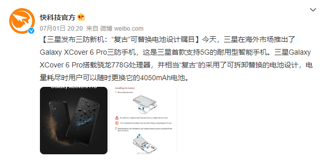 三星发布Galaxy XCover6 Pro三防手机，电池可拆卸设计