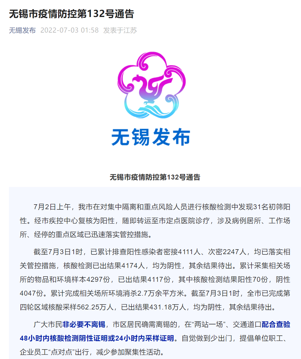 重要通知！@JNUers