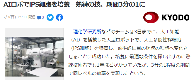 日厂AI机器人培养干细胞 仅需熟练人工三分之一时间