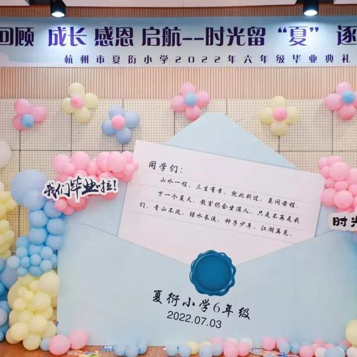 杭州市夏衍小学举行2022届毕业典礼(图2)