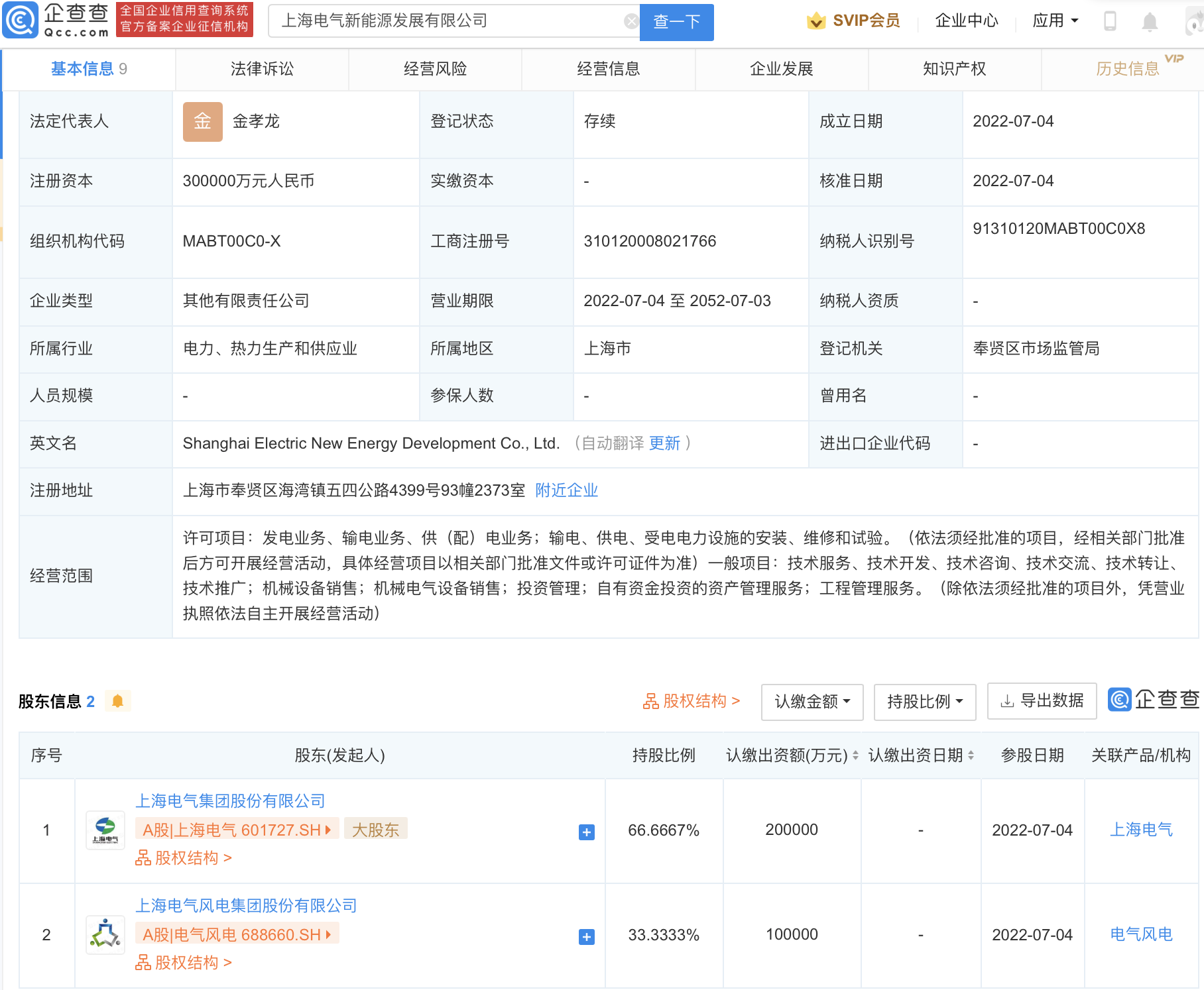 上海电气、电气风电共同成立新能源发展公司，注册资本30亿