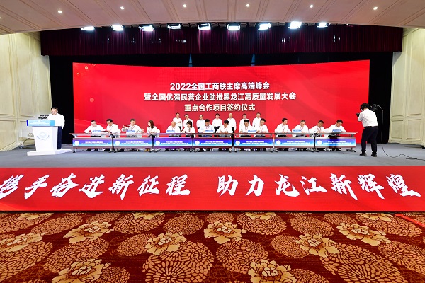 124个民企项目签约黑龙江，全国工商联助推东北振兴