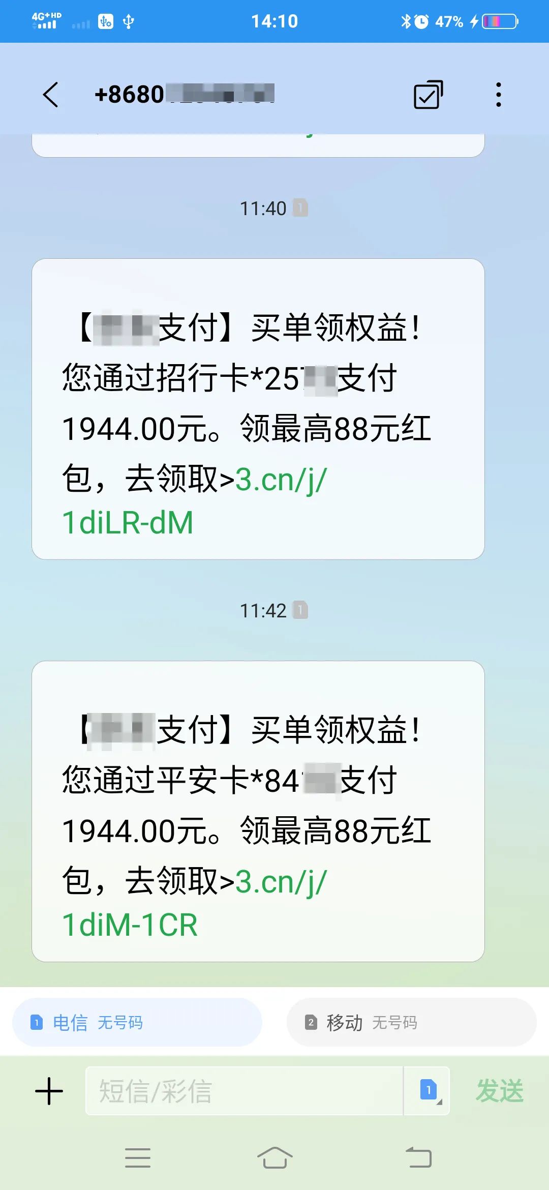 警惕！冒充POS机客服诈骗