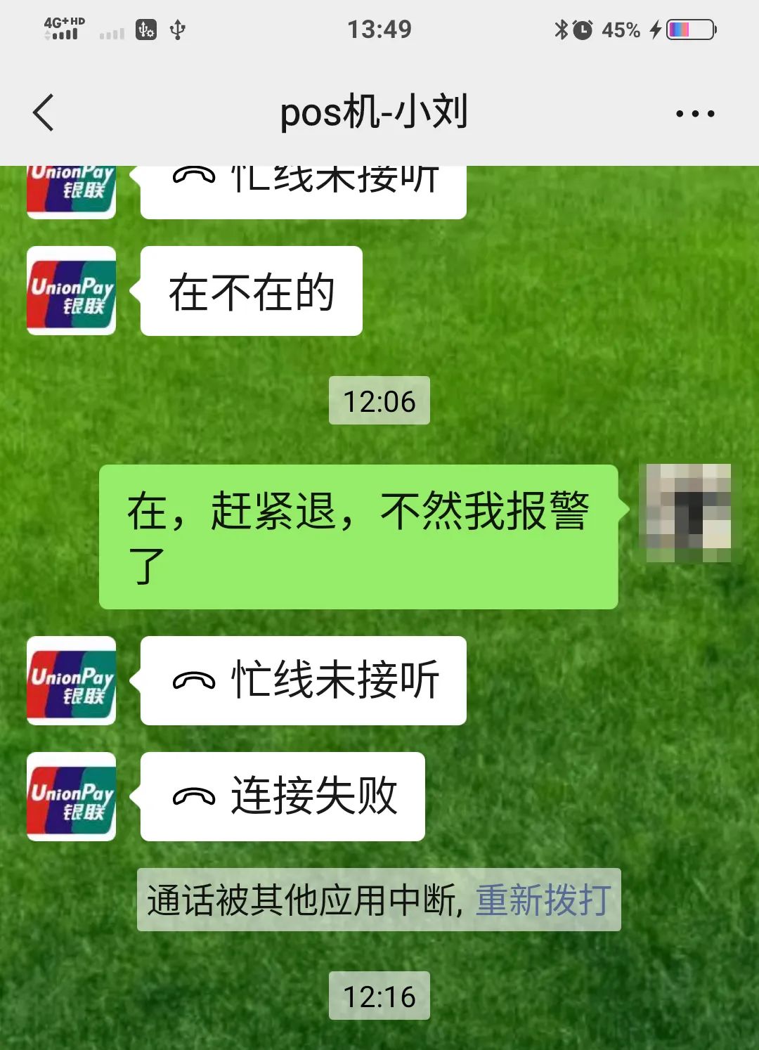 警惕！冒充POS机客服诈骗