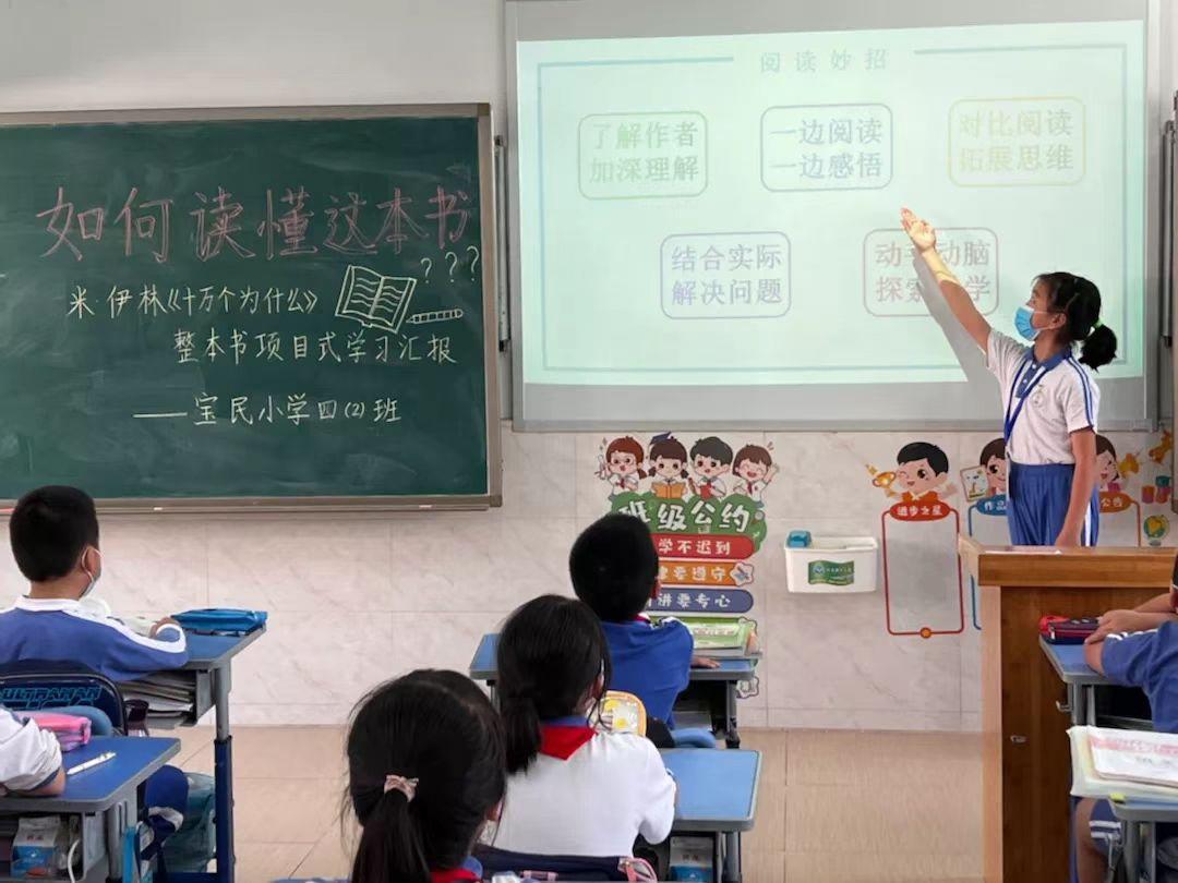 深圳市宝民小学“整本书项目式学习”活动(图4)