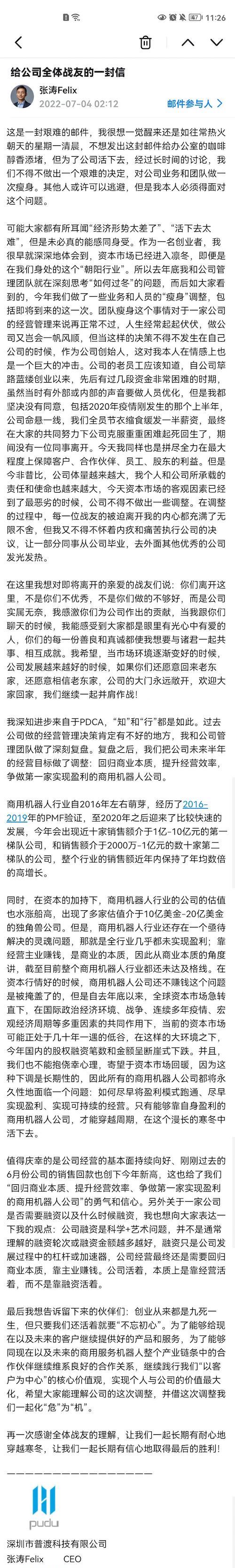 ​普渡科技CEO发内部信宣告裁员