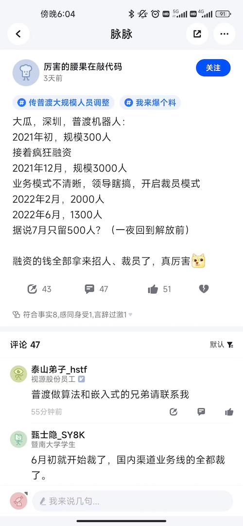 ​普渡科技CEO发内部信宣告裁员