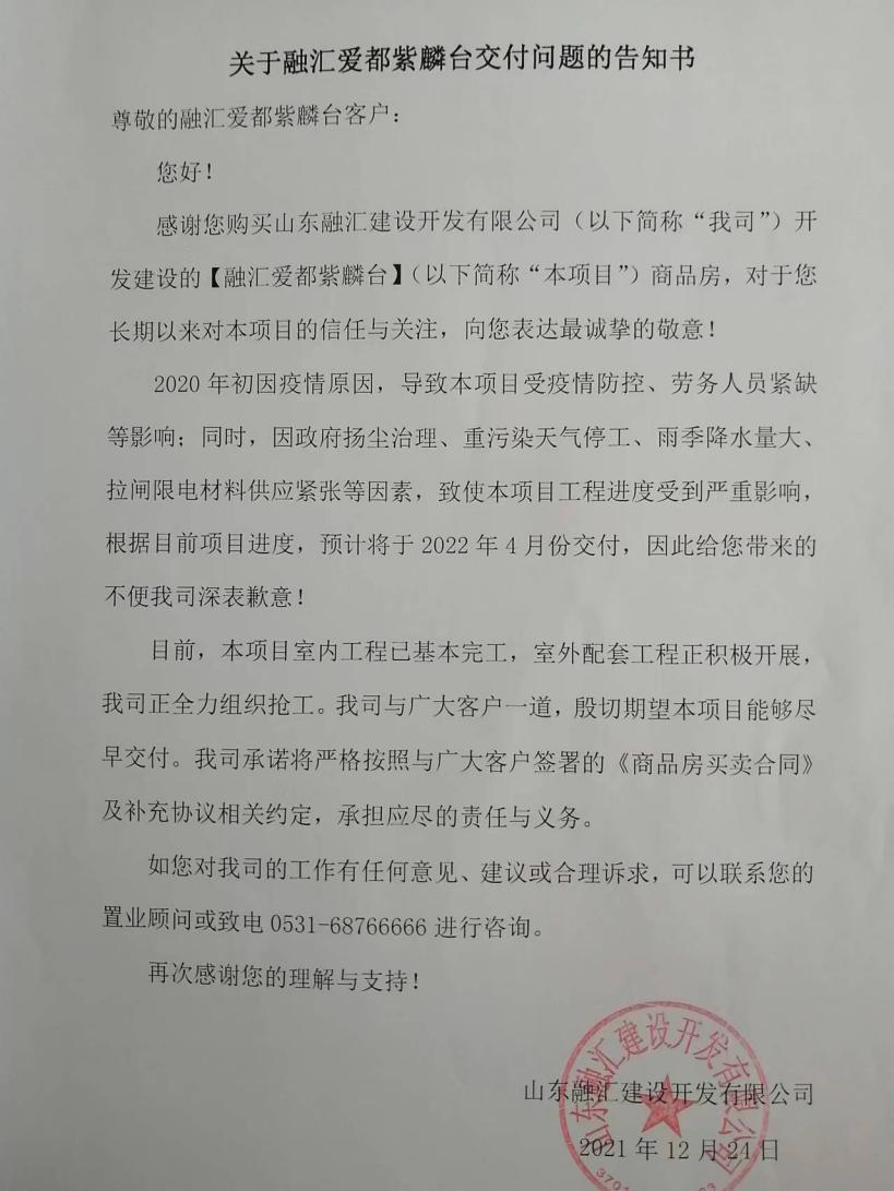 天天3·15丨济南融汇爱都紫麟台三次延期仍未交房，业主子女上学犯了难