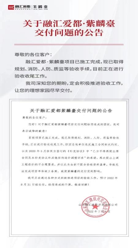 天天3·15丨济南融汇爱都紫麟台三次延期仍未交房，业主子女上学犯了难