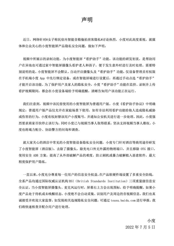 女子称民宿内遭智能音箱偷拍，警方已立案