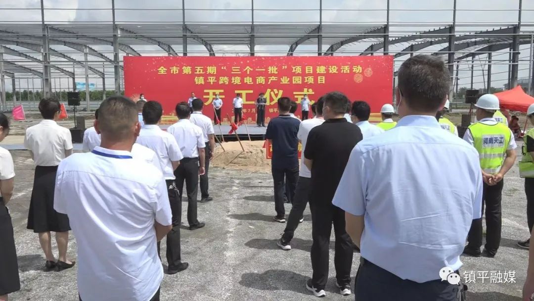 镇平县第五期“三个一批”项目集中开工