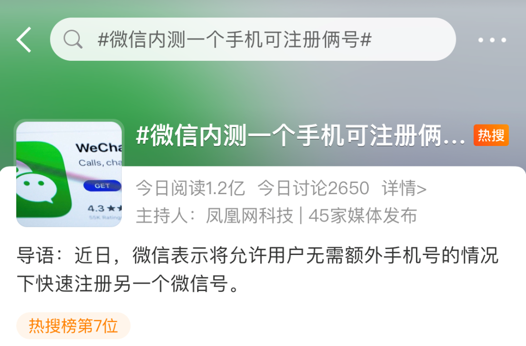 微信将可开“小号”