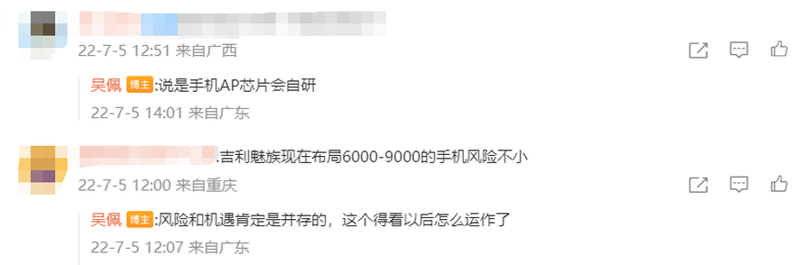 爆料称吉利将投产4nm手机芯片，新魅族主打3-6k价位