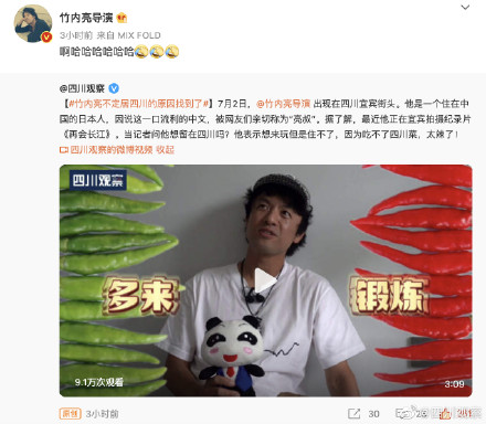 太辣！竹内亮不定居四川的原因找到了
