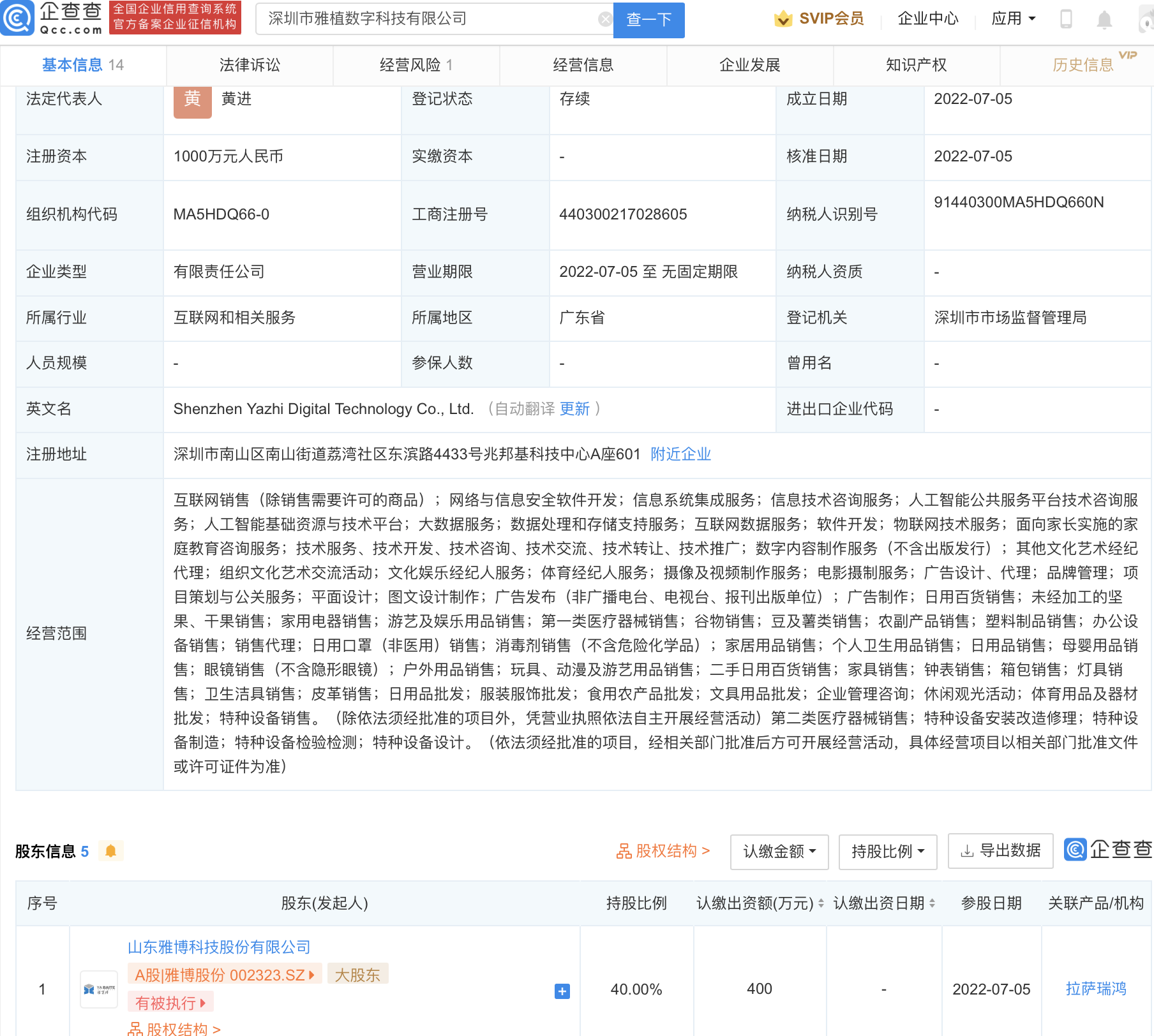 雅博股份投资成立数字科技新公司