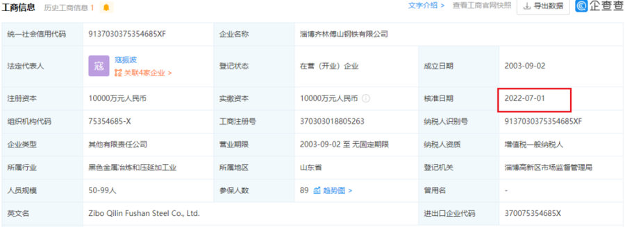 控股淄博齐林傅山钢铁有限公司，3000万吨日照钢铁集团呼之欲出