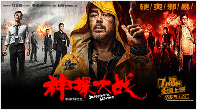 1905APP观影团功能上线！《神探大战》邀您免费看