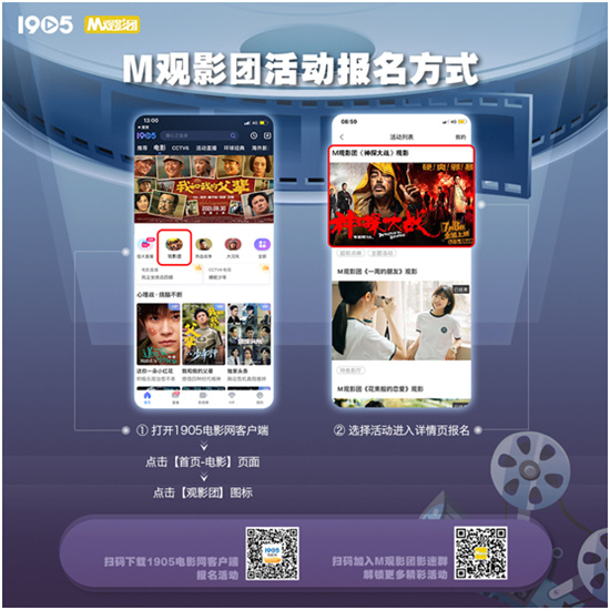 1905APP观影团功能上线！《神探大战》邀您免费看