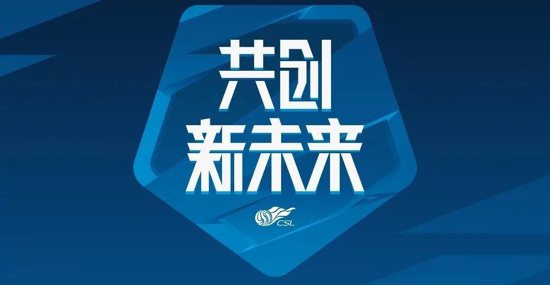 中超2020年在哪里打(重磅！中超回归主客场？球迷：迫不及待)