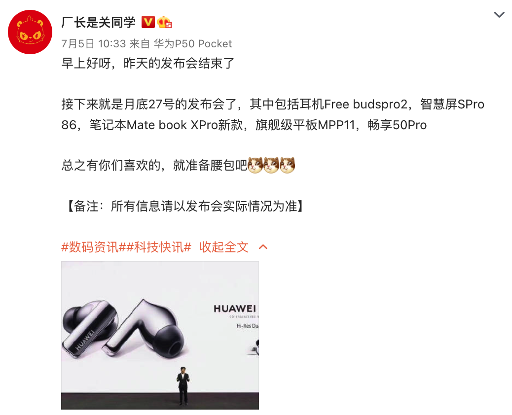 首款搭载鸿蒙3.0系统设备、华为Mate50e 曝光