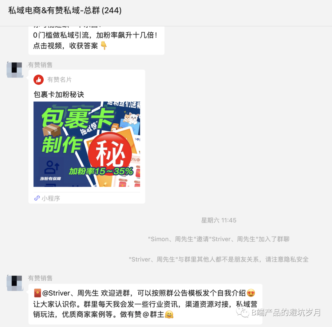 拆解有赞，万字长文
