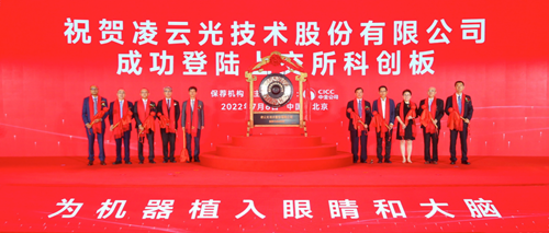 京东方、华星光电供应商凌云光正式登陆科创板