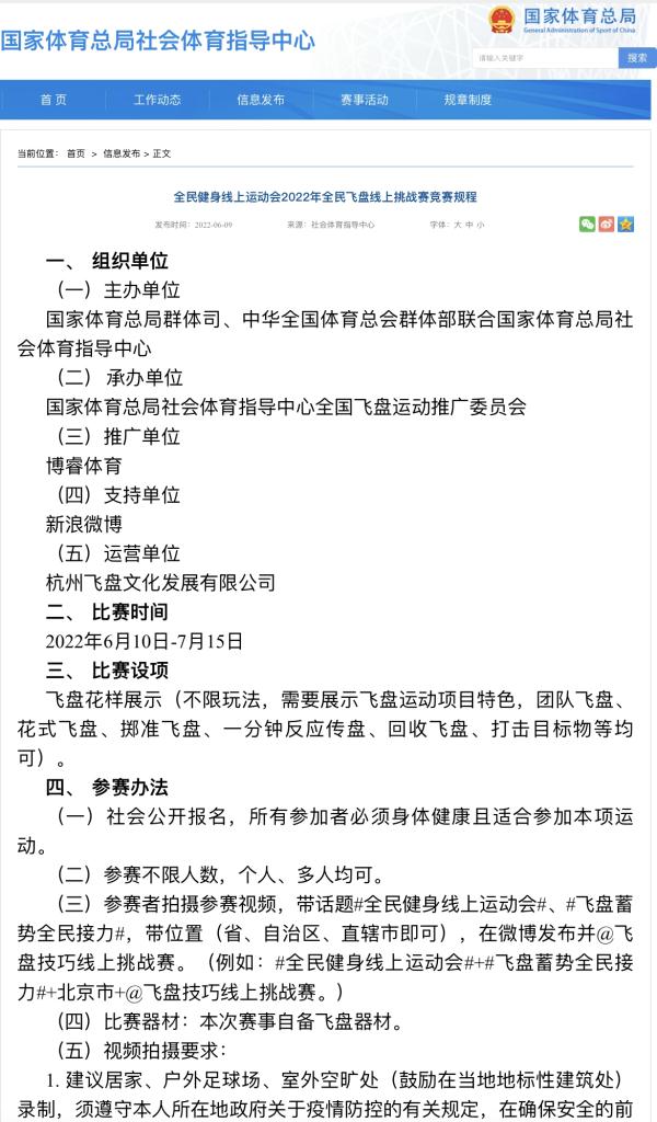 nba裁判有哪些职责(全国联赛来了！一夜爆火的飞盘运动，官方给加了把火)