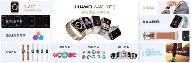 华为WATCH FIT 2正式开售！首发立减惊爆价