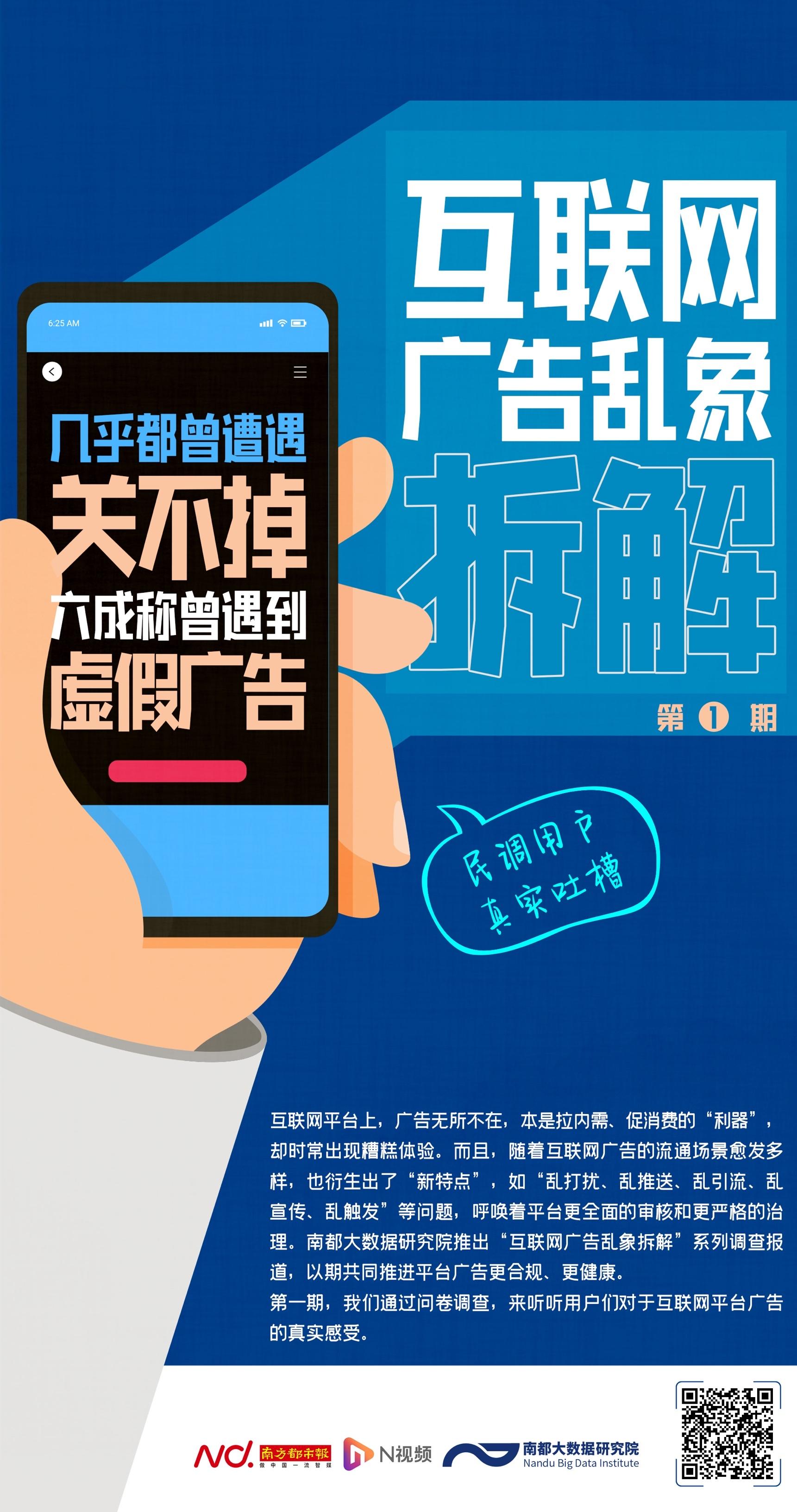 互聯網平臺廣告有多煩？民調：受訪者幾乎都曾遭遇“關不掉”