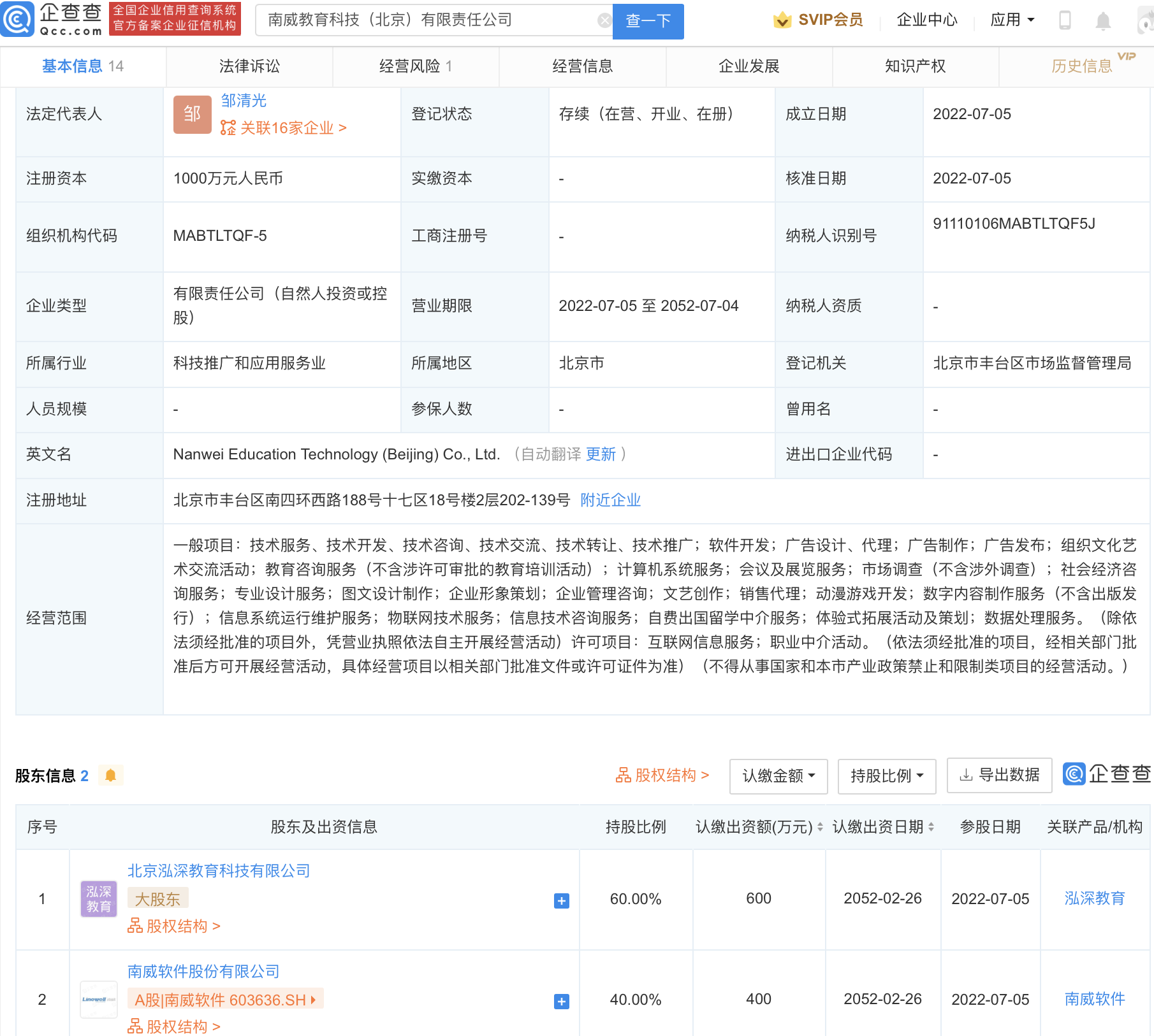南威软件投资成立教育科技公司，经营范围含动漫游戏开发等