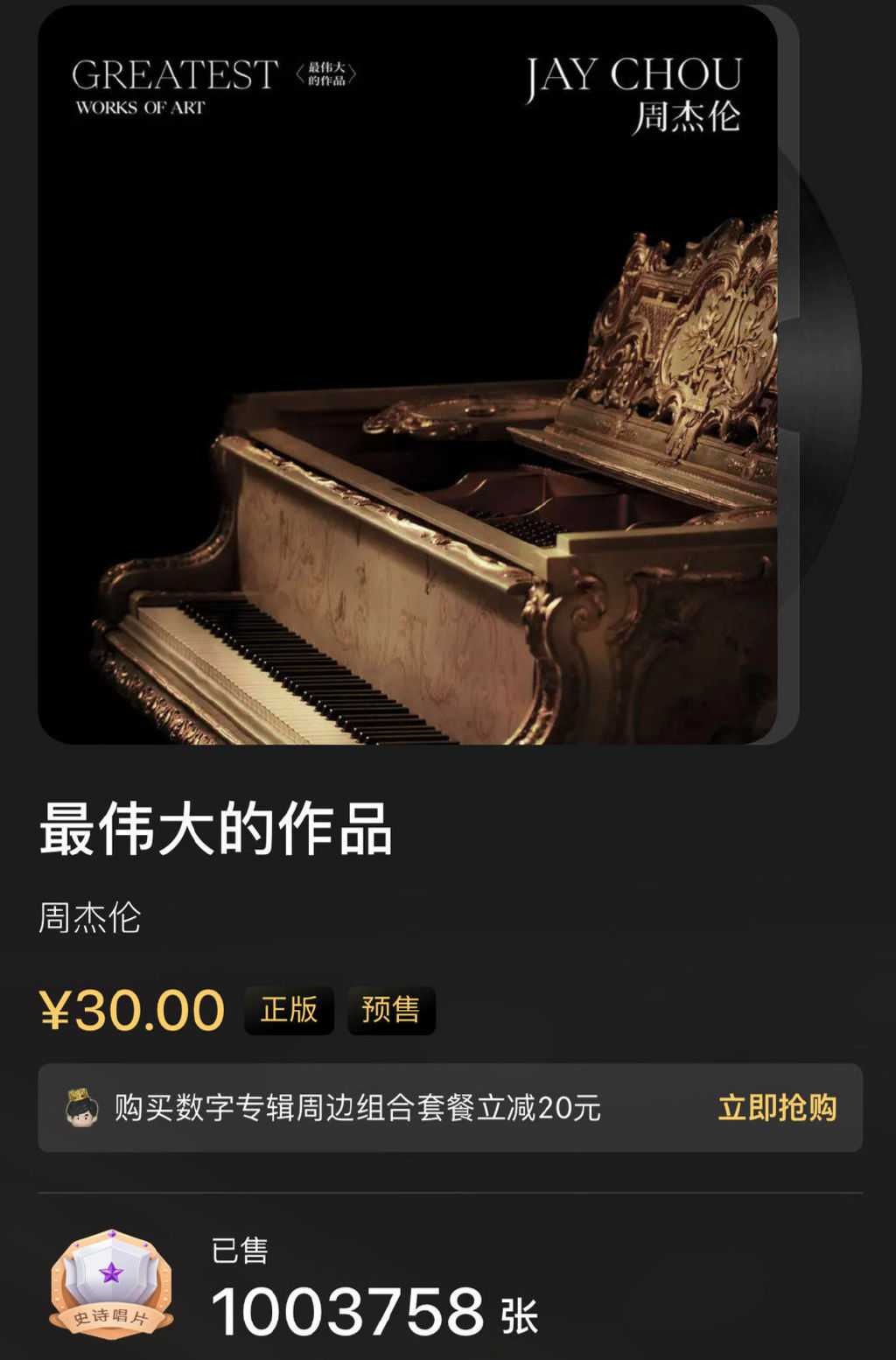 天王归来！周杰伦「一夜进帐1.5亿」 新专辑预售破百万张